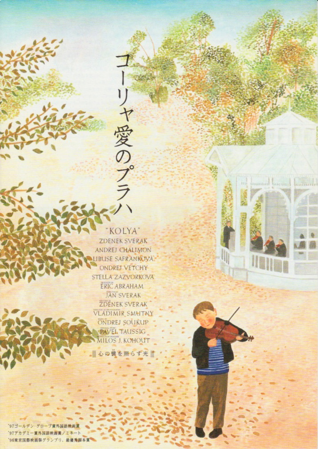 KOLYA Japanisches Chirashi Poster