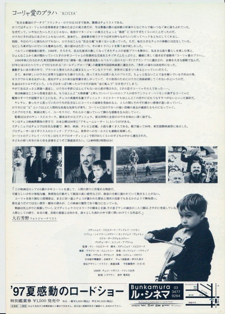 KOLYA Japanisches Chirashi Poster